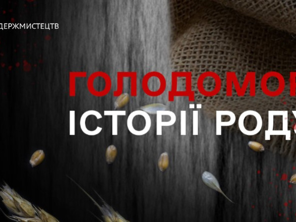 В Україні запустили онлайн-проєкт «Голодомор. Історії роду»