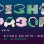 Фестиваль Різні разом 2024 — коли відбувається, які локації можна відвідати