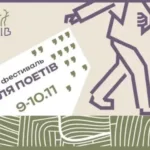 Фестиваль Земля Поетів у Львові – поети творять націю та об’єднують Україну