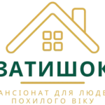 Особливості пансіонату «Затишок»: безпечні умови для кожного