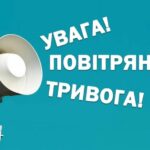 Ризикований експеримент: в одній області України повітряну тривогу оголошуватимуть вибірково