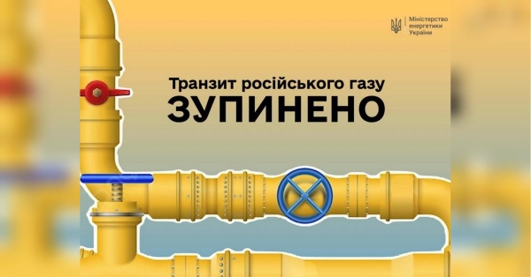 «Історична подія»: Україна остаточно зупинила транзит російського газу