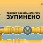 «Історична подія»: Україна остаточно зупинила транзит російського газу