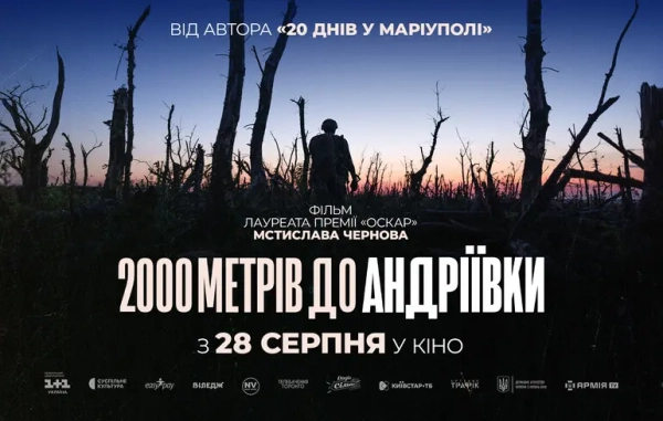 “2000 метрів до Андріївки” стартував у прокаті з рекордом серед документальних фільмів року “2000 метрів до Андріївки” стартував у прокаті з рекордом серед документальних фільмів року