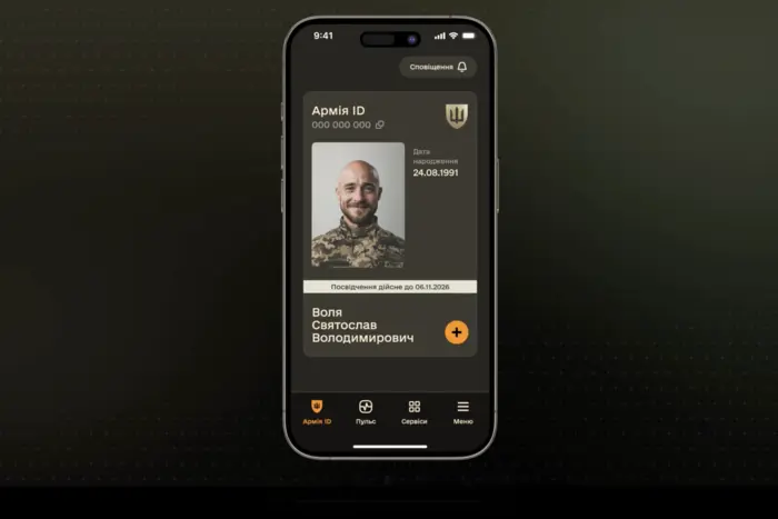 У застосунку «Армія+» з'явилось посвідчення військовослужбовця