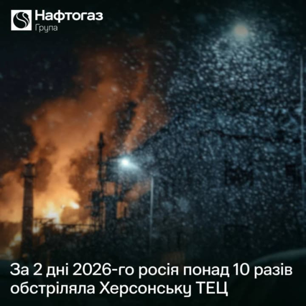 росія понад 10 разів обстріляла Херсонську ТЕЦ за перші два дні 2026 року