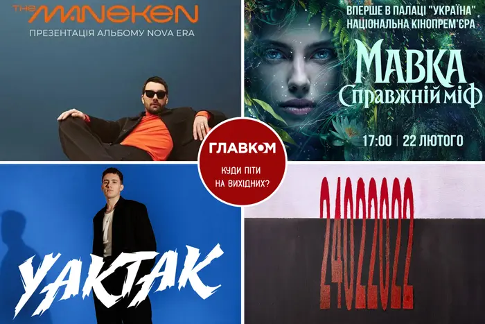 Вікенд у Києві: події 21-22 лютого. Що відвідати?