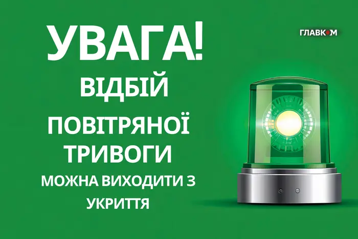 Київ: повітряна небезпека лунала понад дві години.
