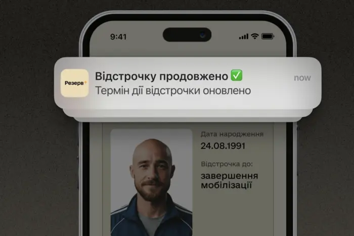 Автоматичне продовження відстрочки від мобілізації. Міноборони додало нові категорії