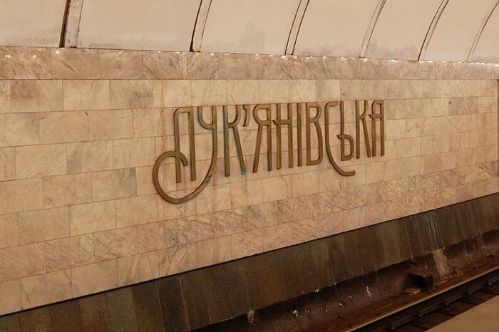 Лук’янівська: відновлено роботу другого вестибюлю, що сім разів…