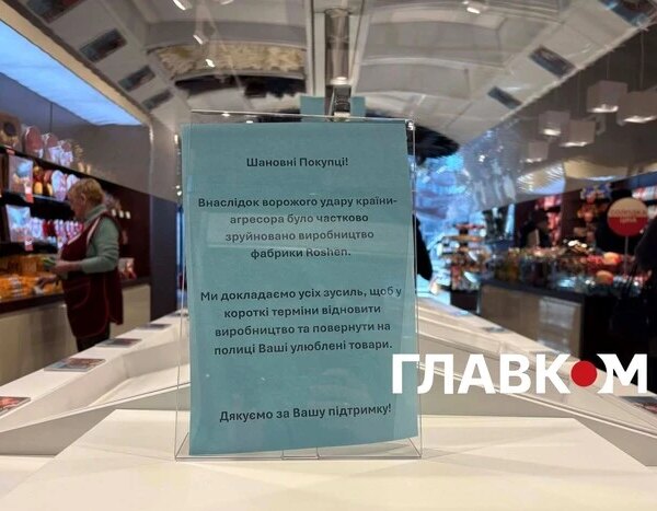 Roshen після атаки: нестача певних солодощів у крамницях (фото)