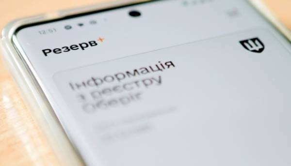 «Резерв+» тимчасово недоступний через технічне обслуговування – Міноборони.