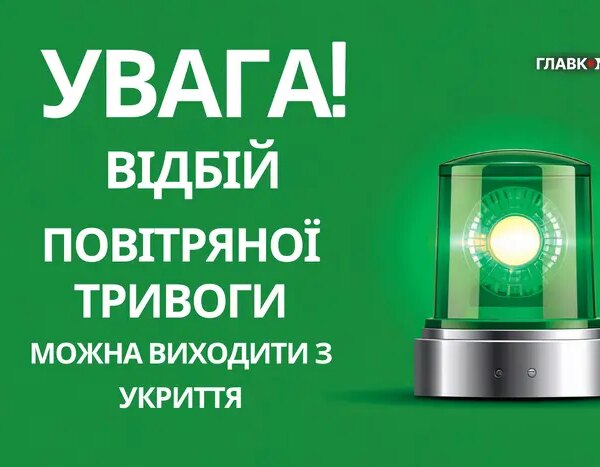 Київ: повітряна тривога лунала більше години.