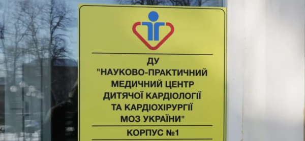 Кардіоцентр Охматдиту, понівечений ракетним ударом, відбудовано.