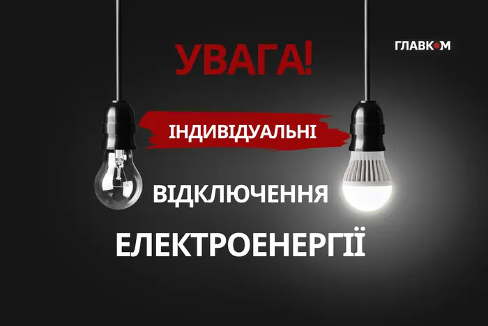 ДТЕК впроваджує персоналізовані розклади у Києві