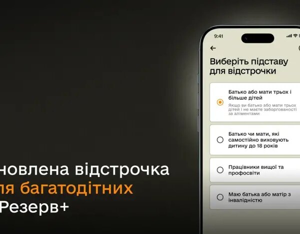 “Резерв+” додав оновлення: хто має право на відтермінування