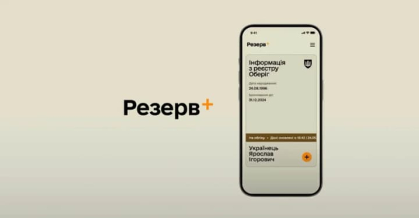 Резерв+: Більше функцій – онлайн-оформлення відтермінування для великих сімей.