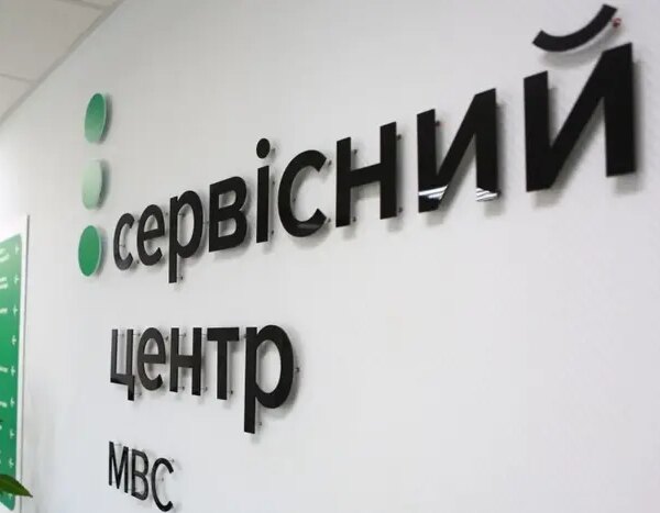 МВС сервісні осередки тимчасово не працюють.