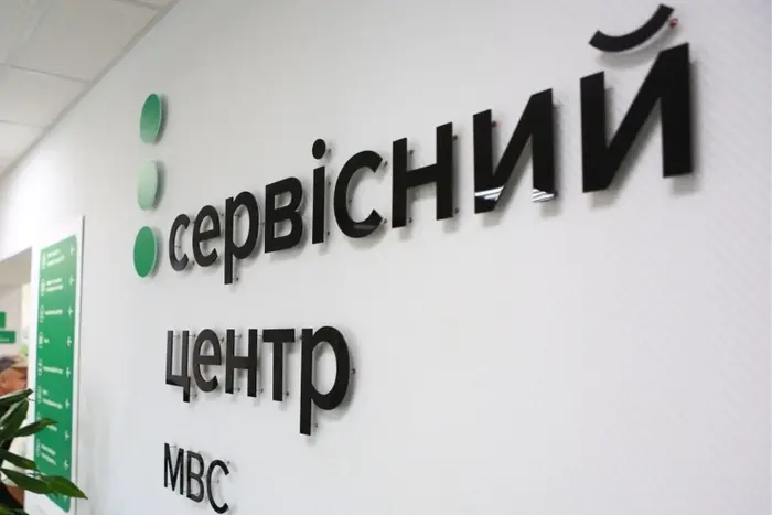 Сервісні центри МВС призупинили роботу