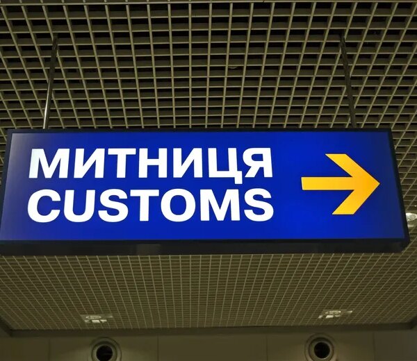 Українська митниця: автооформлення імпортних декларацій стартувало (лише для&hellip;
