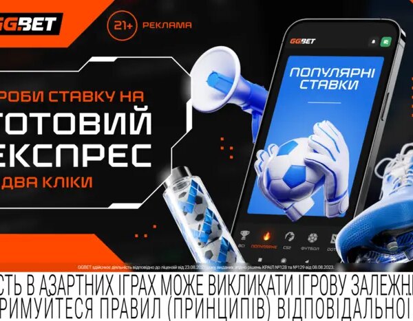 GGBET запускає «Популярні ставки»
