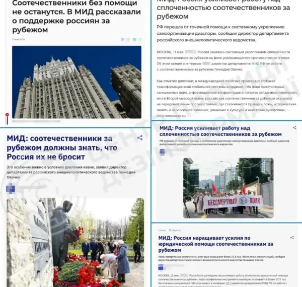 Російське МЗС активізує діяльність із “земляками” за кордоном для посилення кремлівського впливу – РНБО