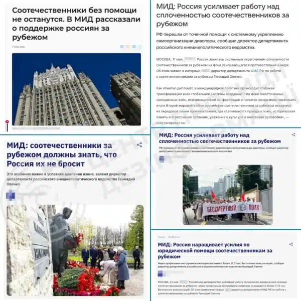 МЗС рф посилює роботу зі "співвітчизниками" за кордоном для розширення впливу кремля - ЦПД