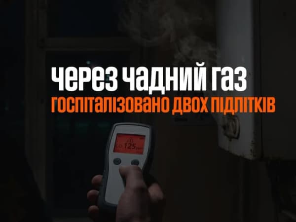 На Рівненщині двоє юнаків отруїлися угарним газом через дефектний котел