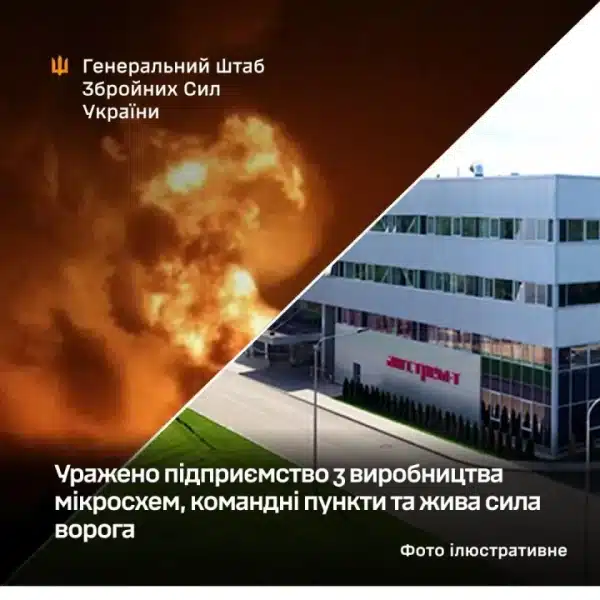 Оборонці поцілили в підмосковний цех мікроелектроніки для прецизійної зброї, – Генштаб 4 Оборонці поцілили в підмосковний цех мікроелектроніки для прецизійної зброї, – Генштаб 4