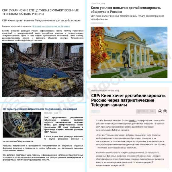 Кремль звинувачує Україну у намаганнях «придбати» проросійські Telegram-канали. 4 Кремль звинувачує Україну у намаганнях «придбати» проросійські Telegram-канали. 4