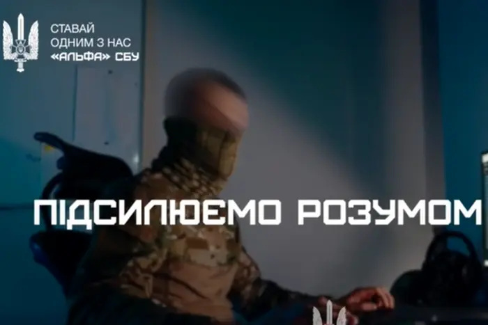 “Альфа” СБУ шукає айтішників у свій підрозділ.