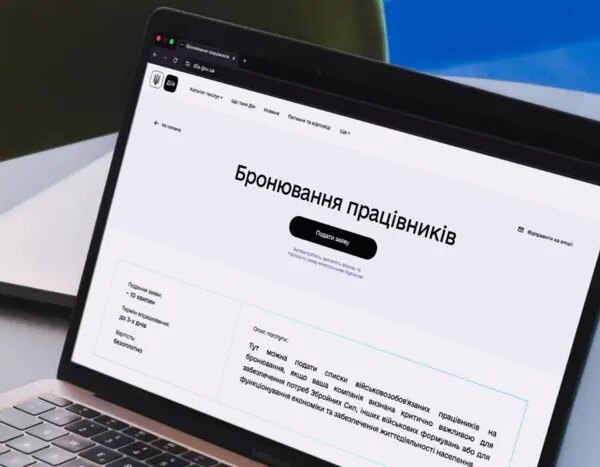“Дія”: Зменшено період відстрочки для певних робітників.