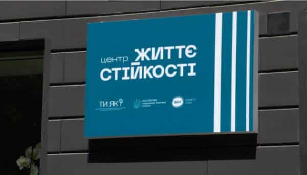 Минулого року понад 19 тисяч військовослужбовців та ветеранів звернулися до Центрів життєстійкості. 11 Минулого року понад 19 тисяч військовослужбовців та ветеранів звернулися до Центрів життєстійкості. 11