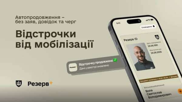 Автоматичне продовження відстрочок від мобілізації сягає понад 90% – оборонне відомство 4 Автоматичне продовження відстрочок від мобілізації сягає понад 90% – оборонне відомство 4